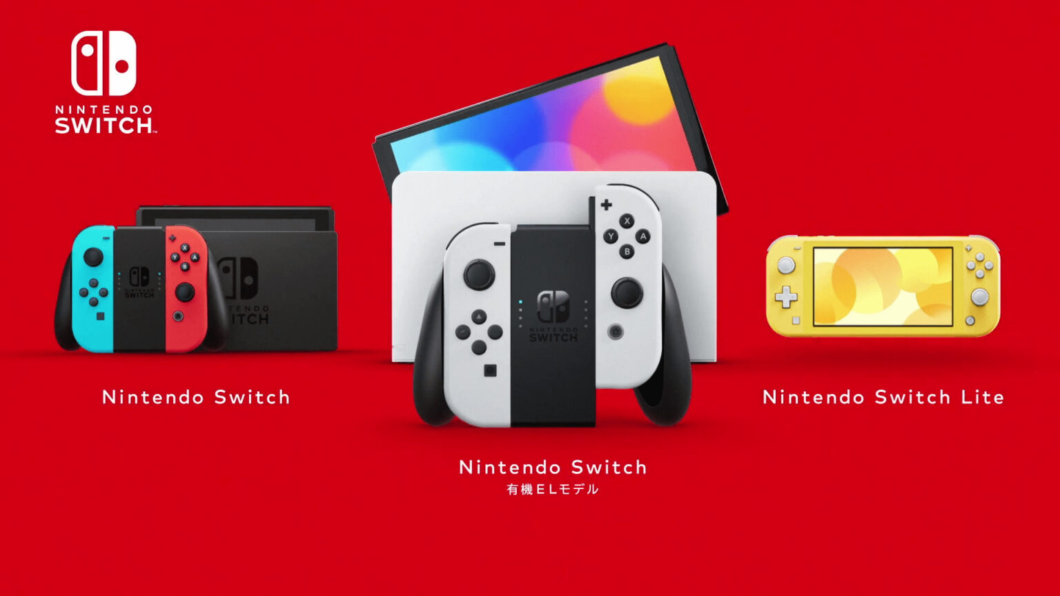有機ELディスプレイを備えた新型「Nintendo Switch(有機ELモデル)」発表、2021年10月8日発売決定 | ストリーミングビギナーズ